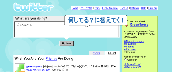 何してる？に答えてく！