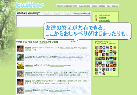 友達の会話が見れる。ここからおしゃべりが始まることも！