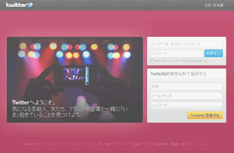 Twitter トップ画面