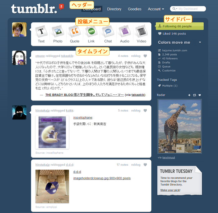 tumblr ダッシュ ボード 表示 させない