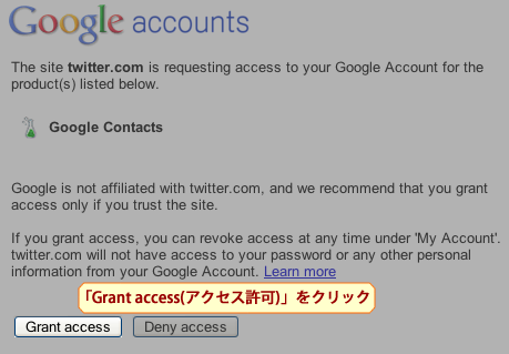 Google アクセス許可ページ