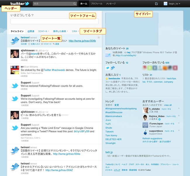 Twitter ツイッター をはじめよう ホーム画面の使い方をマスターしよう